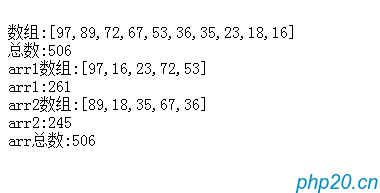 php关于数组n个随机数分成x组,使每组值相近的算法